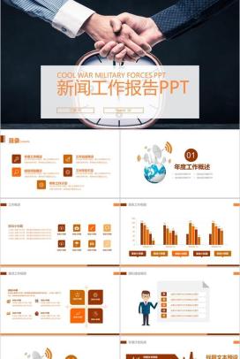 简约商务实用新闻工作者工作报告PPT模板