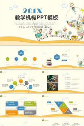 卡通温馨可爱教师教学机构年终工作汇报总结报告PPT模板