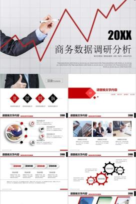 商务数据分析工作汇报工作总结PPT模板