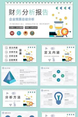 季度财务预算总结汇报商务汇报PPT模板