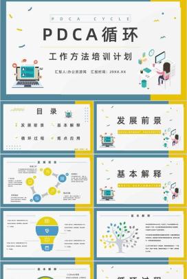 项目质量管理体系PDCA质量管理工作项目培训品管圈案例分析汇报PPT模板