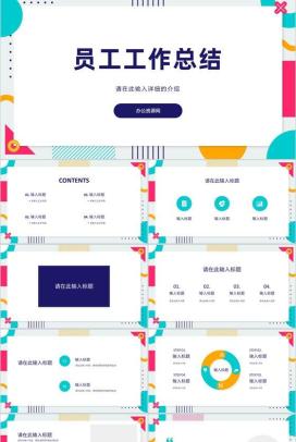 公司部门工作总结汇报工作计划上下半年工作汇报方案计划通用PPT模板