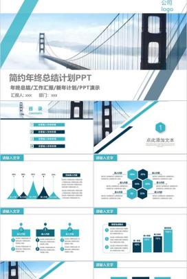 时尚简约转正述职报告年终总结计划PPT模板