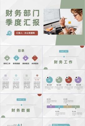 财务部门季度工作述职汇报公司财务工作发展规划PPT模板