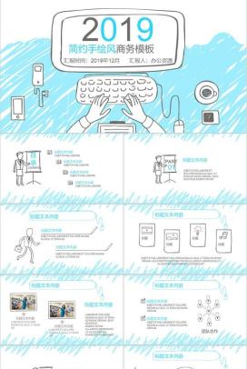 简约手绘风工作总结商务计划通用PPT模板