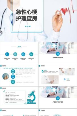蓝色医院医疗急性心肌梗护理查房PPT