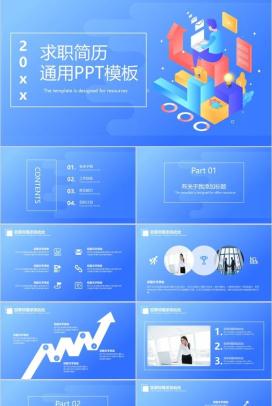 蓝色简洁大气个人求职简历自我介绍通用PPT模板