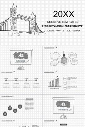 手绘唯美简约公司岗位竞聘工作总结述职报告PPT模板