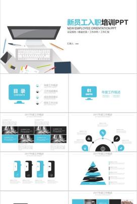蓝灰扁平化商务简约员工入职报告PPT模板