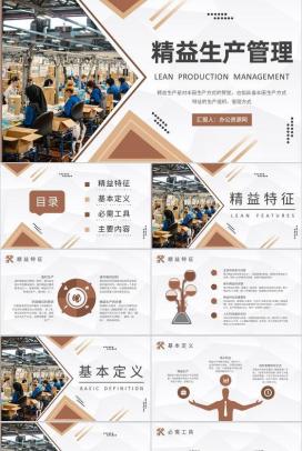 工厂生产车间品质管理工作汇报精益生产管理计划方案PPT模板