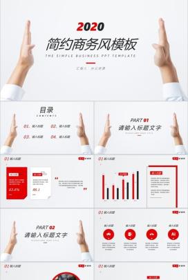 白色简约商务风个人总结汇报PPT模板