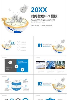 蓝色大气商务时间管理工作总结报告动态PPT模板