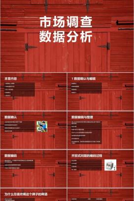 木板背景市场调查数据分析课件汇报PPT模板
