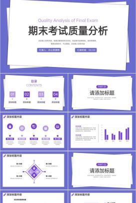 长春花蓝简约班级期末考试质量分析工作总结PPT模板