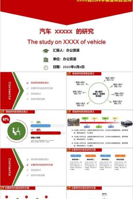 QCC活动小组相关主题选定及成果报告PPT模板