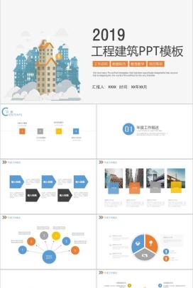 工程建筑工作总结数据总结PPT模板