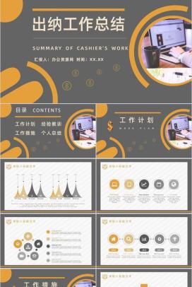 出纳工作总结及不足年终汇报财务会计PPT模板