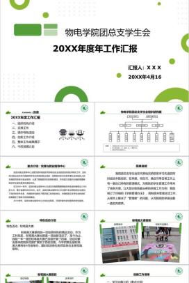 创意简约物电学院团委学生会年度工作总结PPT模板