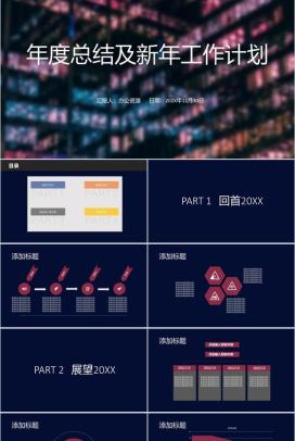 深蓝色商务风公司年度总结商务汇报PPT模板