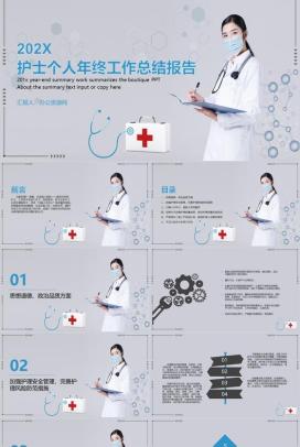 护士个人年终工作总结报告PPT模板