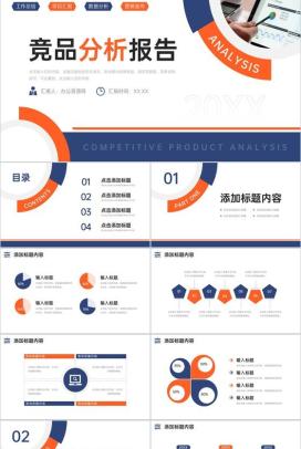 创意撞色竞品分析报告产品项目营销策划PPT模板