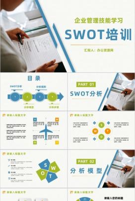 大气公司项目SWOT分析培训企业技能学习培训PPT模板