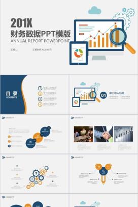 金融财务数据分析工作总结PPT模版
