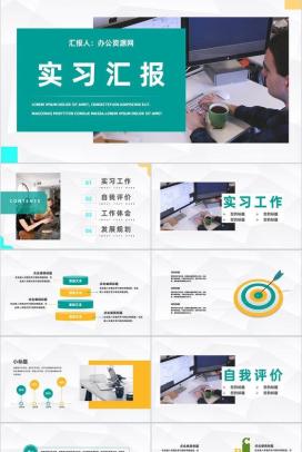企业员工实习期工作情况整理总结大学生顶岗实习思想汇报通用PPT模板
