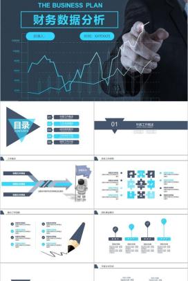 财务数据分析报告年终工作总结PPT模板