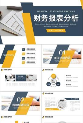 商务风财务报表分析会计工作总结汇报PPT模板