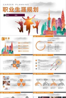 动态彩色大学生职业目标职业规划PPT模板