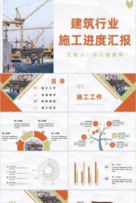 建筑行业施工情况进度整理企业项目建设管理施工月度情况汇报PPT模板