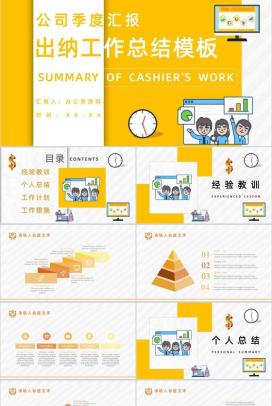 出纳人员工作总结月度汇报财务会计PPT模板