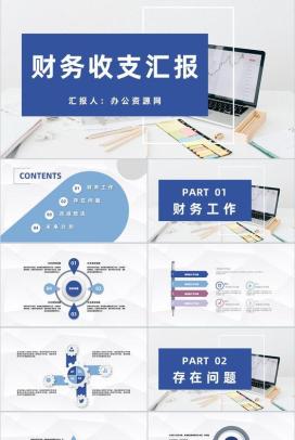 公司财政收支整理企业财务部门数据分析汇报通用PPT模板