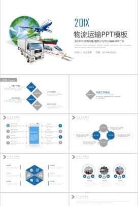 精美大气物流运输行业工作总结计划PPT模板