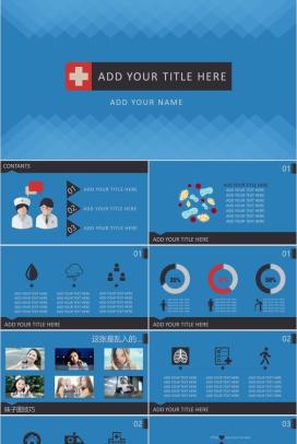 蓝色扁平化商务医学行业工作总结汇报PPT模板