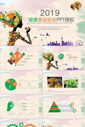 健康食品安全年度工作总结汇报PPT模板