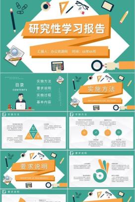 中学生研究性学习成果报告课题调查研究实践活动心得PPT模板