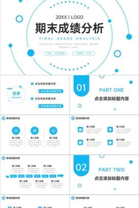 蓝色简约期末成绩分析教学质量评价PPT模板