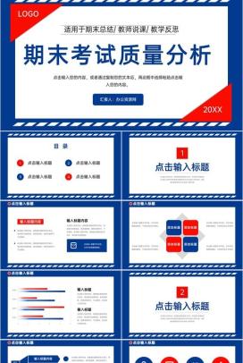 简约教师期末考试质量分析工作汇报教学计划PPT模板