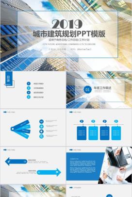 商务简洁城市建筑规划政府工作计划PPT模板