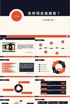 橙黑复古配色商务报告PPT模版