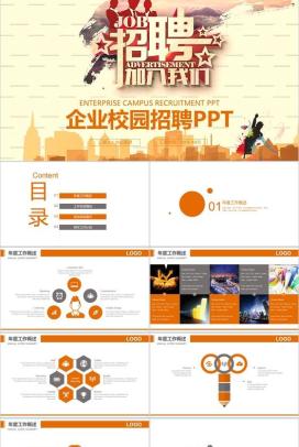 淡雅清新商务企业介绍校园招聘方案PPT模板