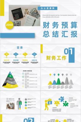 企业财务预算报表梳理公司财政收入情况总结汇报通用PPT模板