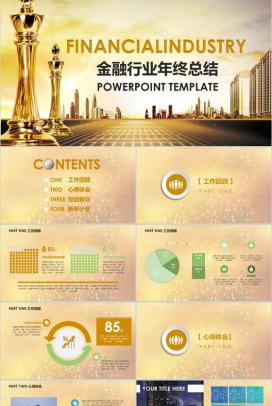 金融投资行业工作汇报年终总结PPT模板