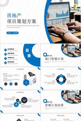 房地产项目策划终总结企业季度工作计划报告汇报PPT模板