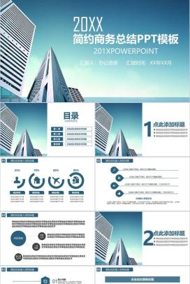 城市商业大厦简约商务总结汇报PPT模板