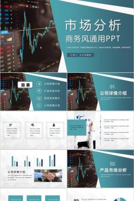 企业数据分析报告工作计划总结汇报市场分析PPT模板