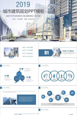 精美商务实用城市建筑规划年终总结工作汇报PPT模板