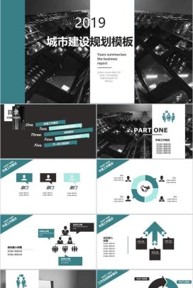 蓝黑色欧美城市建设规划工作总结汇报PPT模板